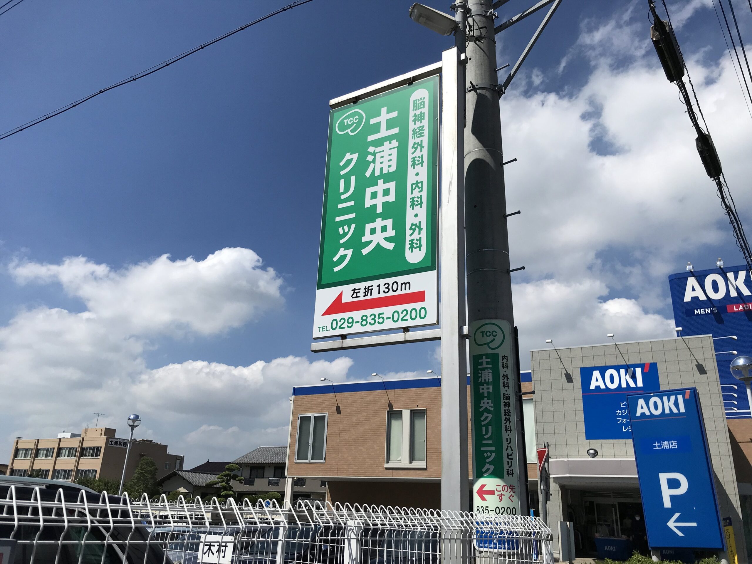ロードサイン＿土浦中央C