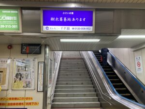 駅看板＿セレモニー千代田