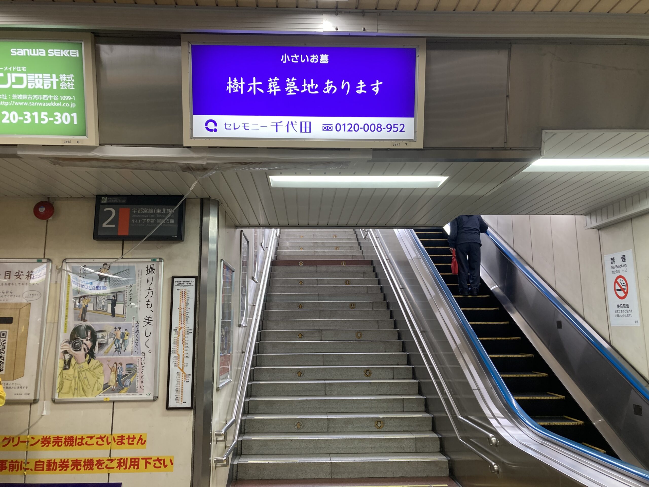 駅看板＿セレモニー千代田