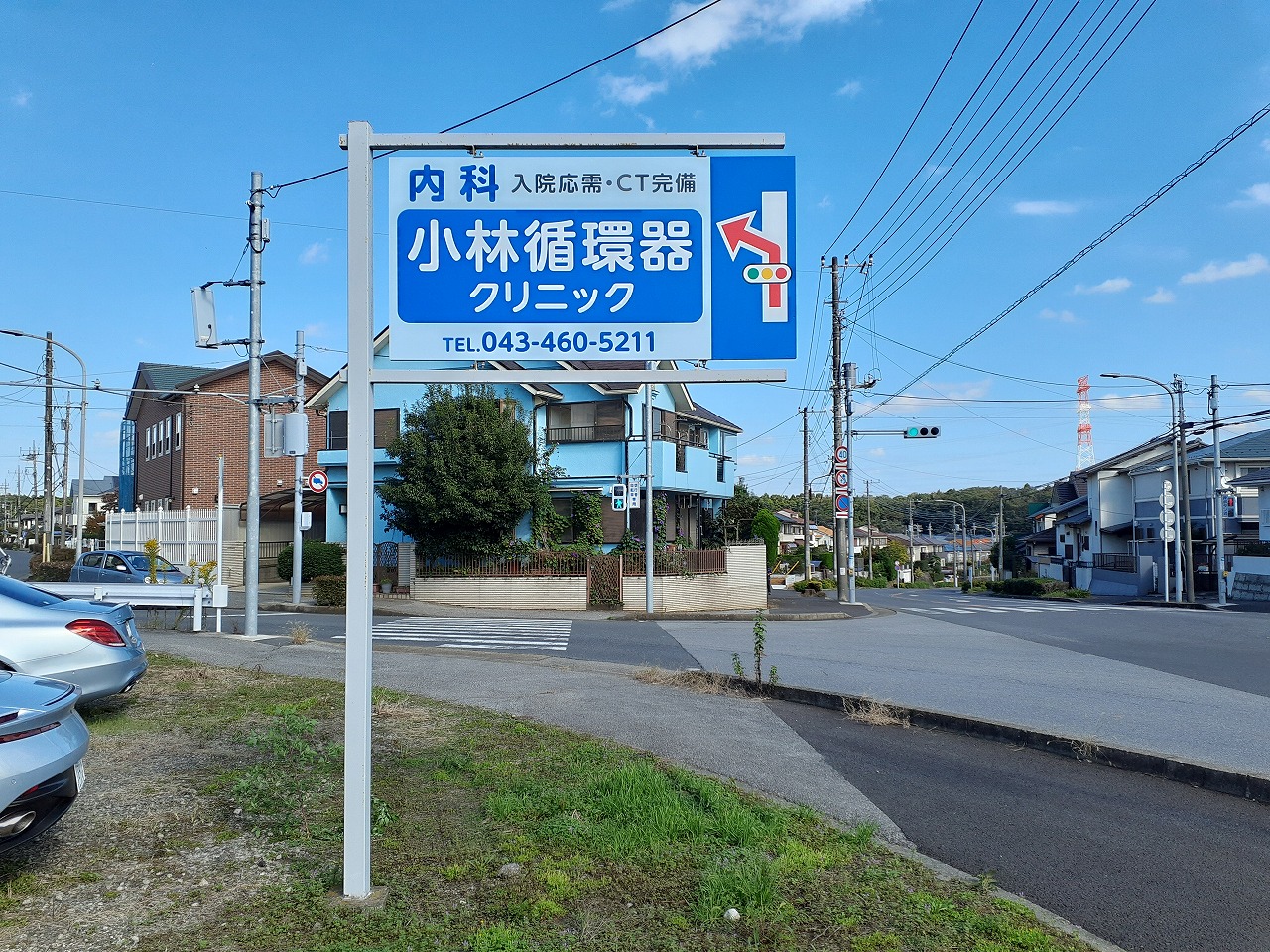 ロードサイン＿小林循環器C