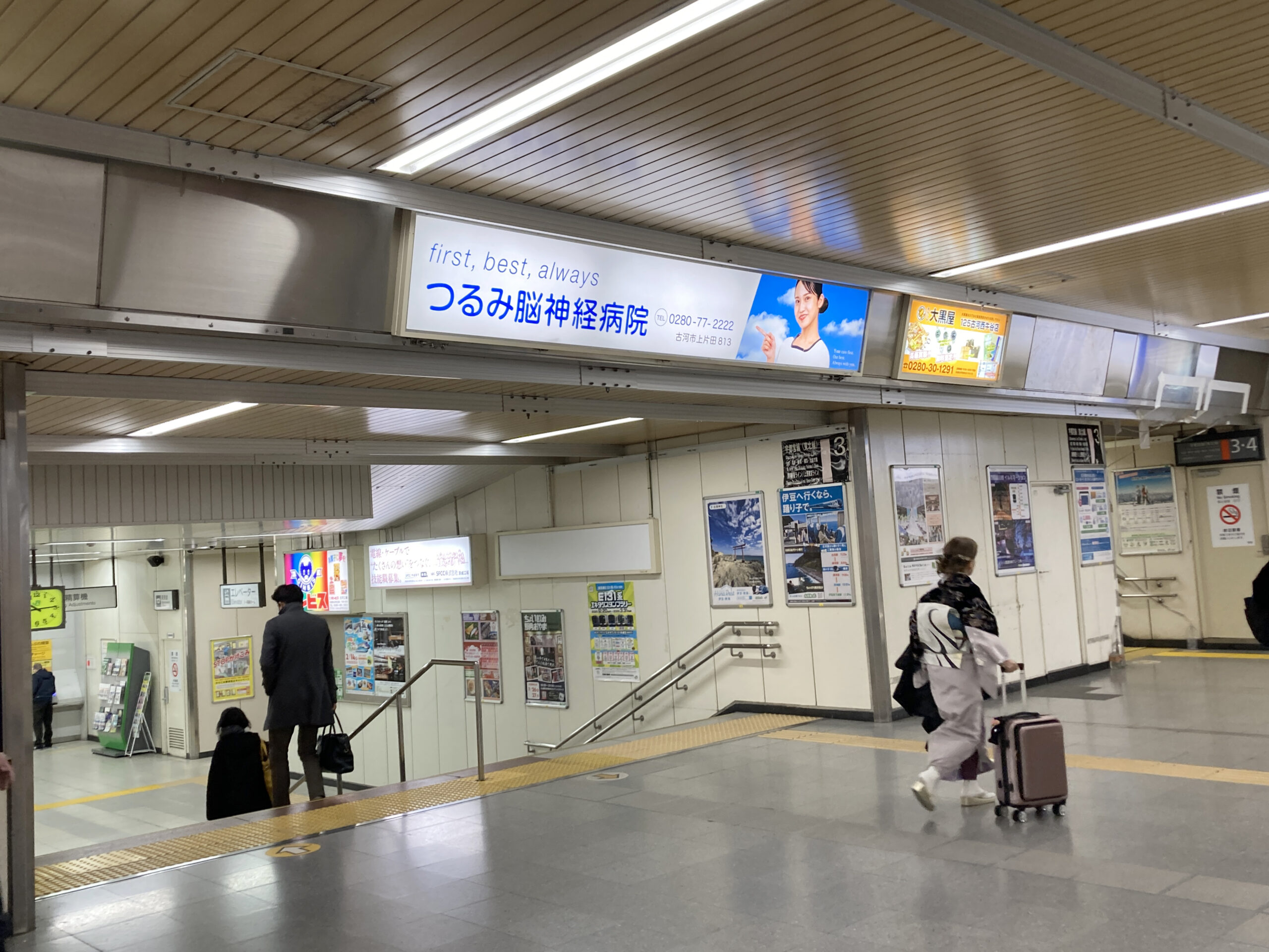 駅看板＿つるみ脳神経病院
