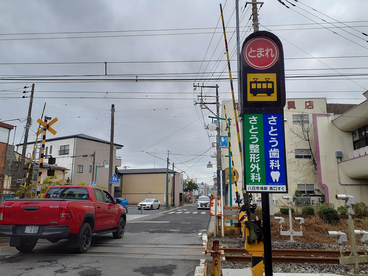 踏切広告＿さとう歯科