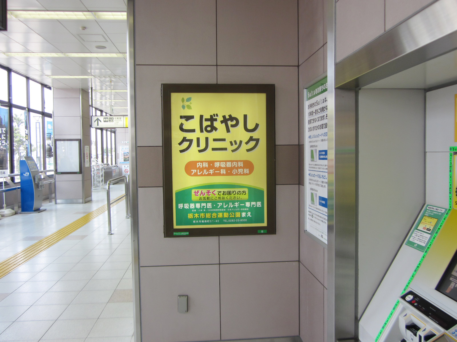 駅看板＿はやしクリニック